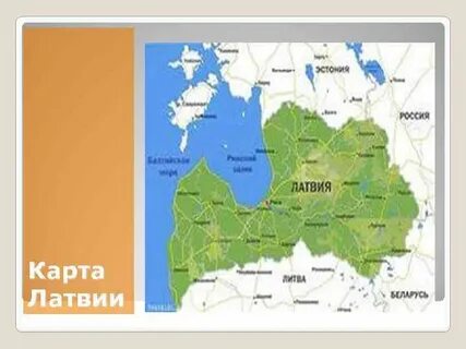 Где латвия на карте