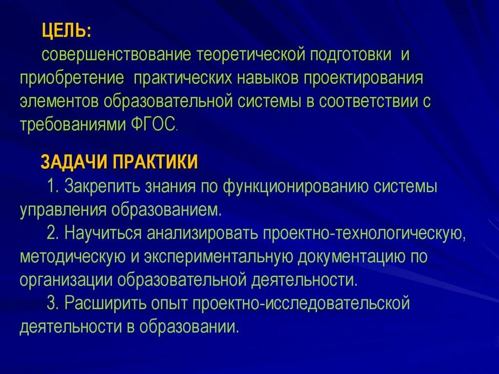 Приобретение практических навыков. Теоретическая подготовка задачи. Проектно-технологическая практика задачи. Практические умения. Теоретическая подготовка спортсмена