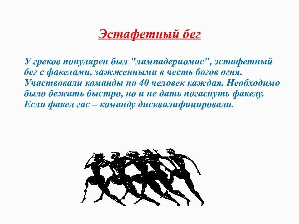 Как называется построение команд в эстафетах
