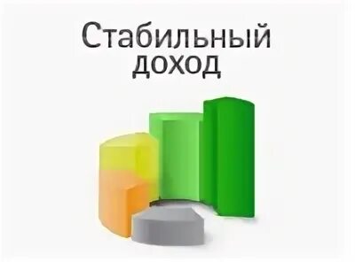 Получай стабильную прибыль. Стабильный доход. стабильная прибыль. не стабильный доход. мои доходы растут.