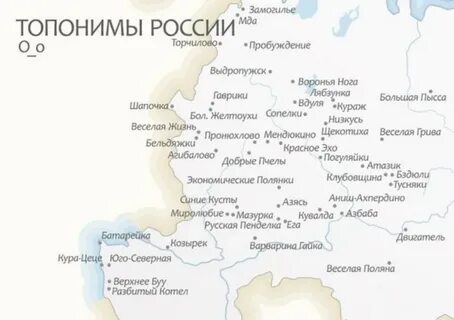 Российские географические названия
