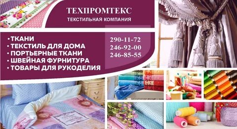 Сайт текстильных компаний