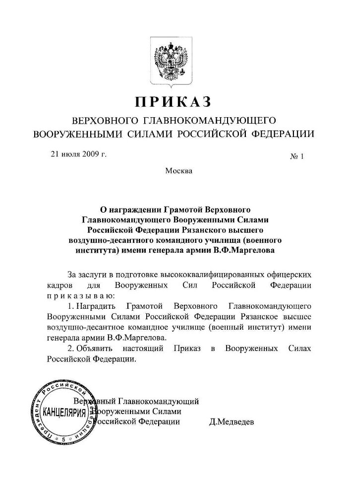 Приказ no 2013 от 11.11 2009. Приказ вс РФ. Приказ о поощрении вооруженные силы. Приказ МО РФ О боевой подготовке. Боевая подготовка РФ приказ.