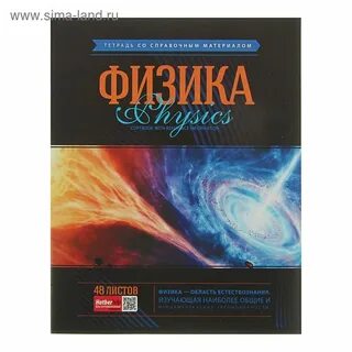 Физика обложка