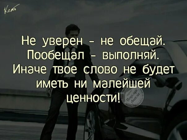 Человек много обещает. Пустые слова цитаты. Фразы про пустые слова. Люди которые не держат обещания. Люди которые обещают и не выполняют.