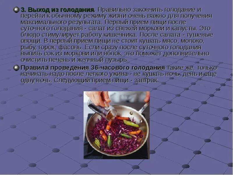 Как голодать