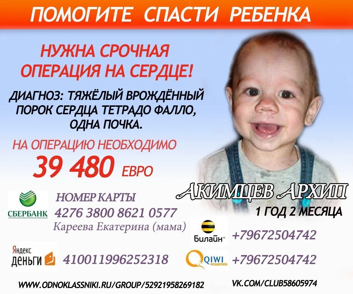 Объявление о помощи детям. Сбор на лечение ребенка. Сбор на лечение ребенка. Сборы денег больным детям. Бор денег на лчеение детей.