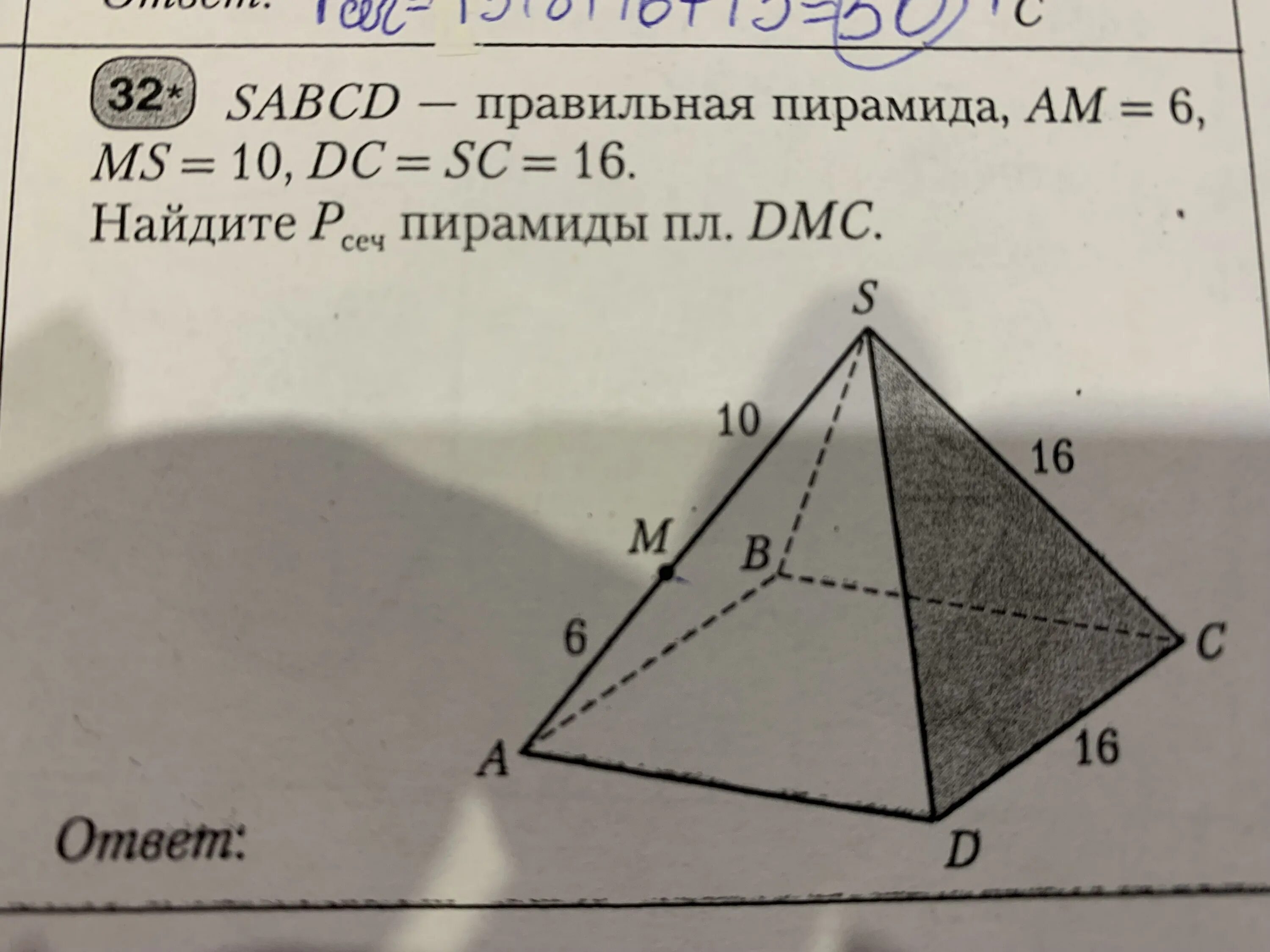 Пирамида sabcd с вершиной s. Пирамида sabcd с вершиной s