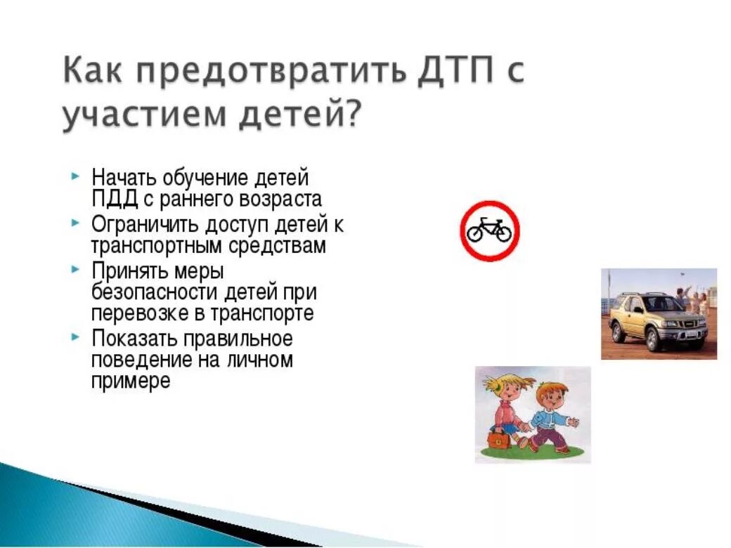 Как избежать сайт. Как избежать дтп для детей. предотвращение дтп. как предотвратить дорожно транспортные происшествия. памятку как избежать дтп с участием детей.