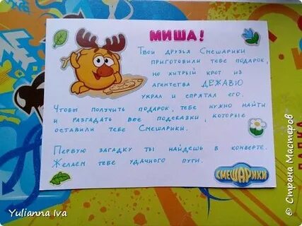 Оставьте подсказки
