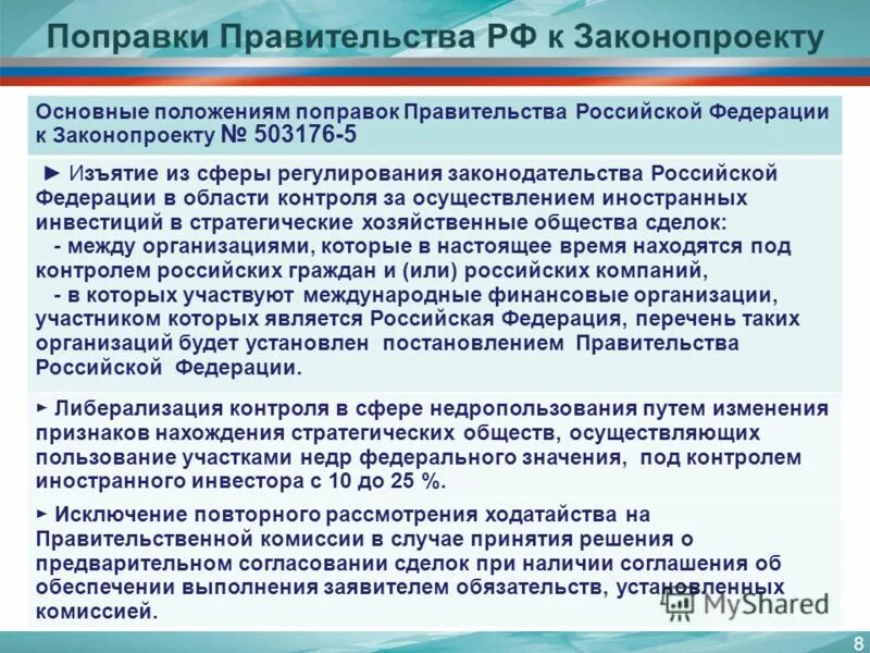 Изменения в правительстве рф