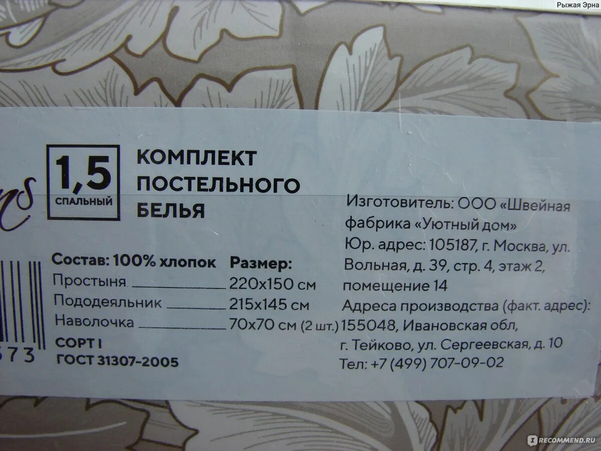 Постельное можно вернуть в магазин обратно. Этикетка постельного белья. Комплект постельного белья этикетка. Бирки для постельного белья. Бирка на комплект постельного белья.