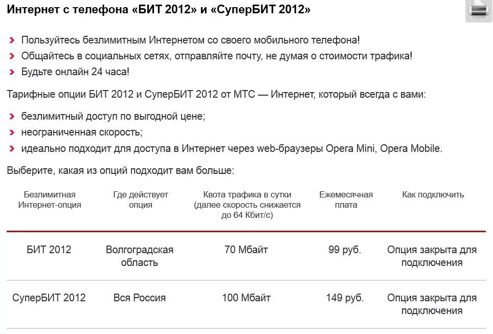 Опция безлимитный интернет МТС. Подключить безлимитный интернет. Подключить безлимитный интернет на МТС. Тарифная Опция безлимитный интернет МТС. Как подключить интернет за границей