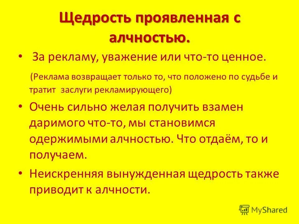 поговорки о щедрости. дети и природа. проявить щедрость. высказывания про щедрость. щедрость.