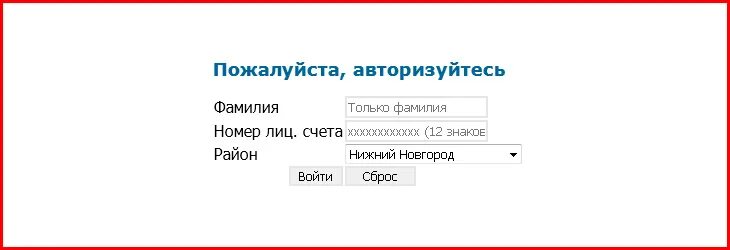 Показания счетчика газа ооо нижегородэнергогазрасчет. ГАЗ показания счетчика НИЖЕГОРОДЭНЕРГОГАЗРАСЧЕТ передать. Показание счётчика газа Нижний Новгород. ГАЗ передать показания счетчика. Передать показания счетчика за ГАЗ Нижегород.