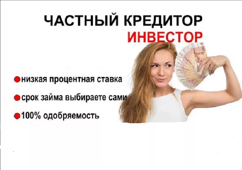 деньги в долг. займы в долг от частных лиц. займы от частных лиц.