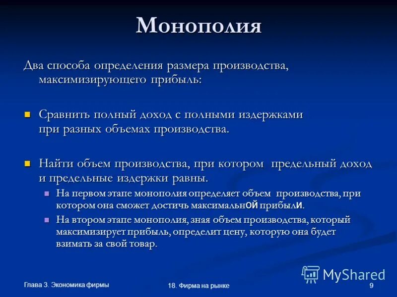 дать определение понятию экономика. модели поведения фирм в условиях олигополии. экономические цели деятельности фирмы. экономика фирмы план. глава 3 экономически.