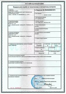 Технический экспортный контроль