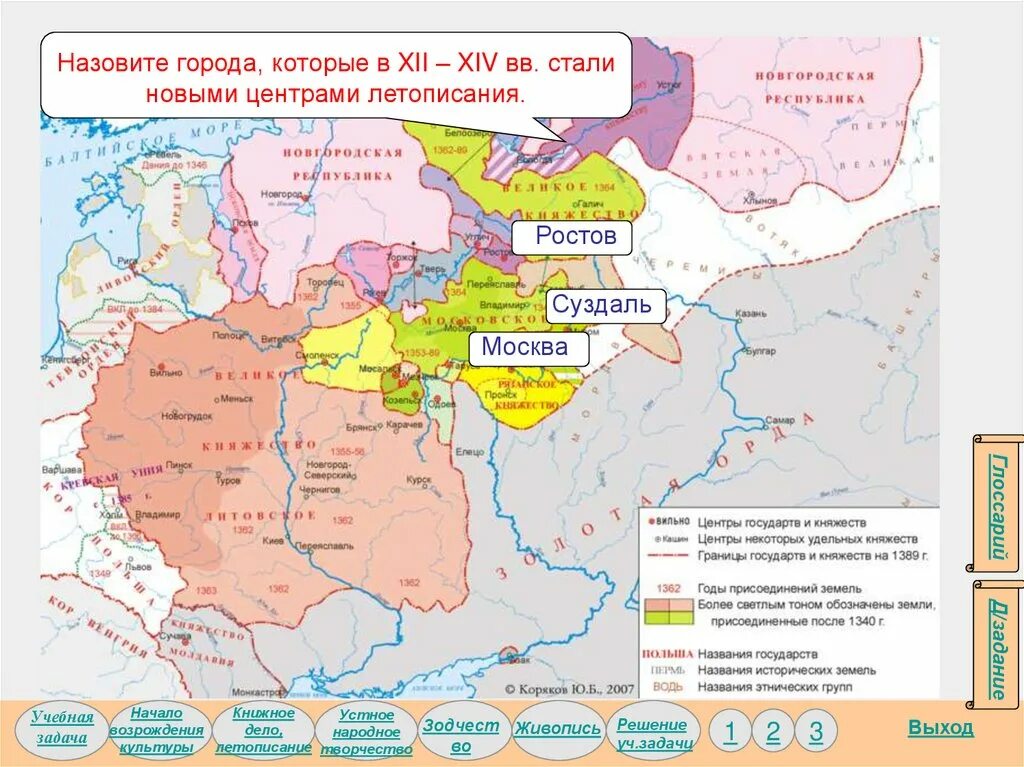 Xii xiv века. Русские земли в XII-XIV ВВ.. Новые центры летописания в XII XIV ВВ. 13-14 Век в истории России. Новые центры летописания в 13-14 веках.