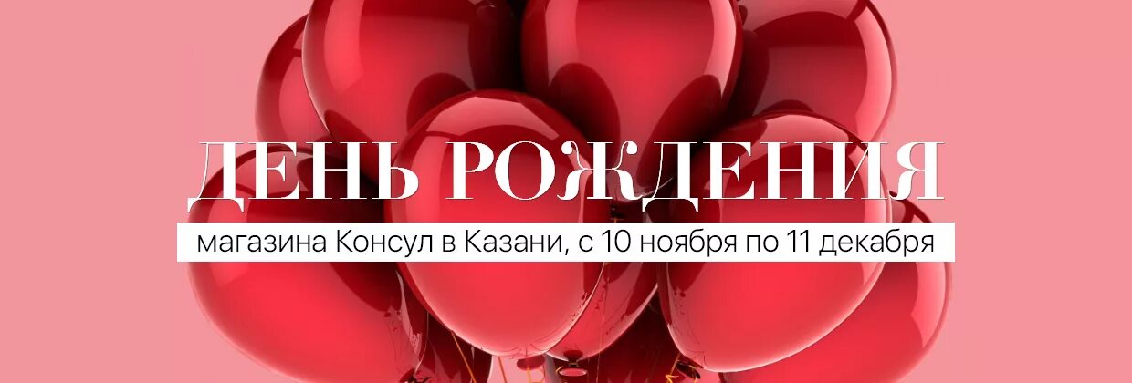 С днем рождения магазин в прозе. День рождения магазина. с годовщиной магазина. день рождения мебельного магазина. с днём рождения салона мебели.