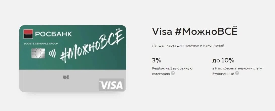 Росбанк продвинутая карта. Карта росбанка мир. Дебетовая карта росбанка. Мир продвинутая карта росбанк. Карта росбанка мир.