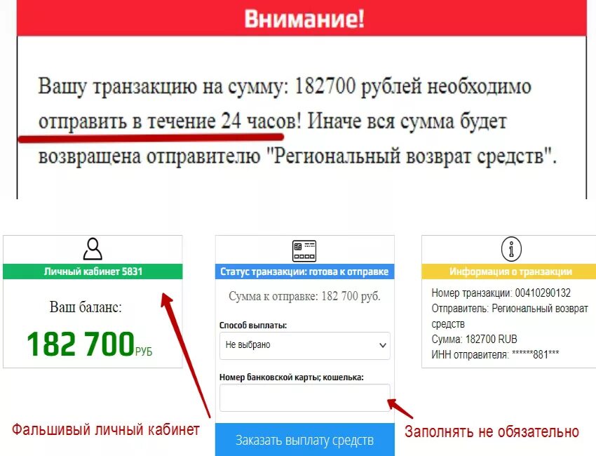 Номер транзакции. Номер транзакции\номер карты *. Что такое номер транзакции перевода. Номер транзакции возврата денег. Транзакции личного кабинета