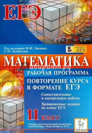 Повторяем математику 11