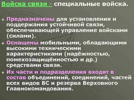 Особая связь это
