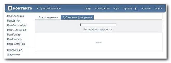 Почему контакт не загружает фотографии. Почему не могу добавить фото. Почему ВК не грузит фото. Почему не загружаются фото в альбом ВК.