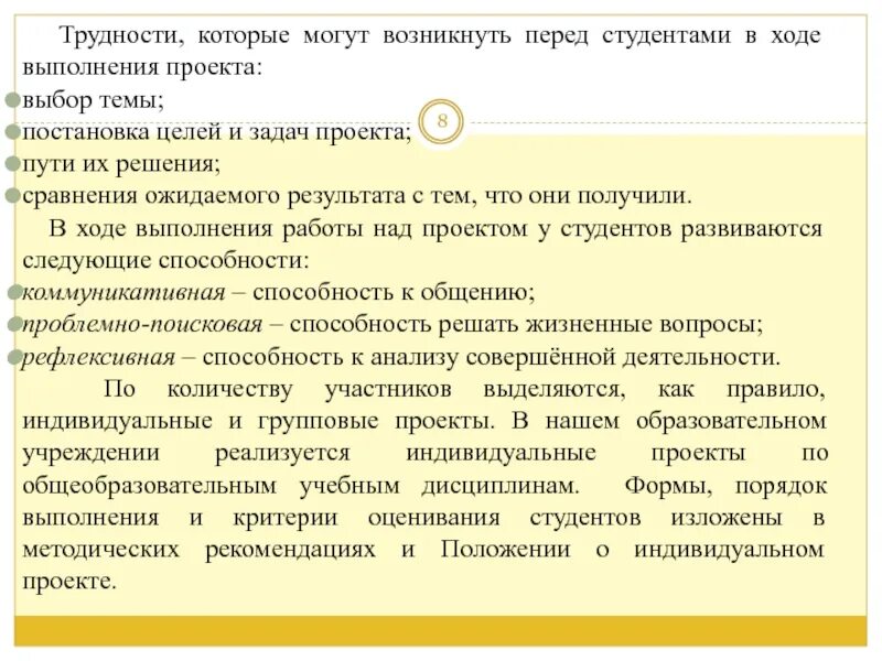 Возникает сложностей в процессе. Трудности в проекте. Проблемы которые могут возникнуть при выполнении проекта. Какие трудности возникли при выполнении проекта. Ход выполнения.