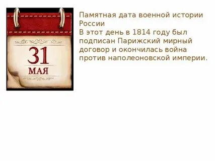 Главные даты мая