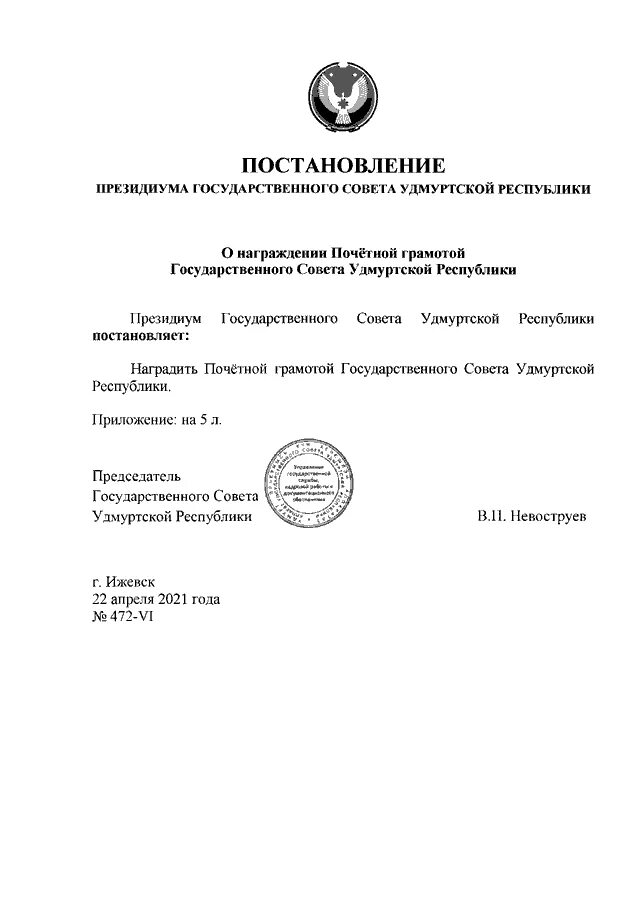 Приказ о награждении почетной грамотой. Приказ о награждении почетной грамотой образец. Распоряжение о награждении почетной грамотой. Постановление о награждении. Постановление профсоюза о награждении.