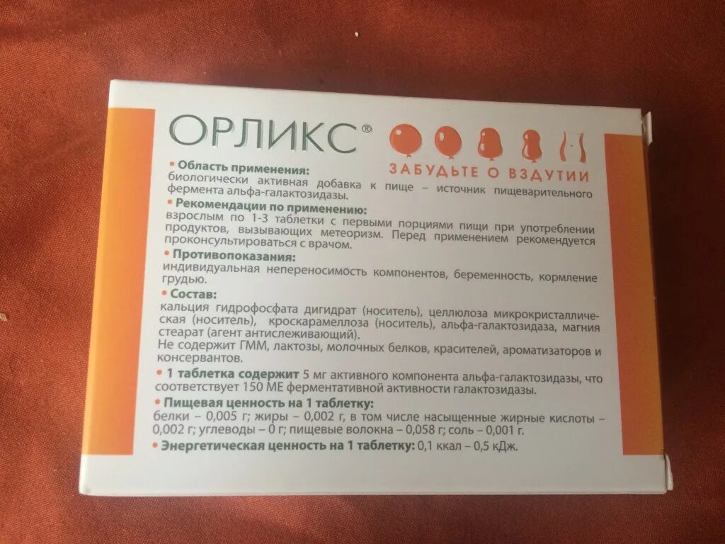 Альфа галактозидаза отзывы. Орликс таблетки 5 мг 10 шт. Валента. Орликс таб n 30. Таблетки от вздутия живота Орликс. Орликс в таблетках детям.