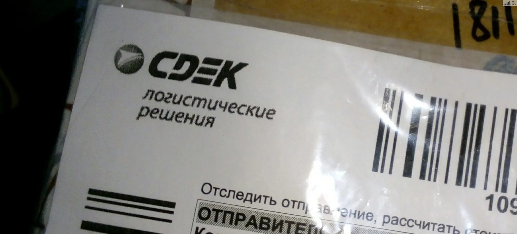 Со скольки лет можно отправить посылку сдэк. Посылка сдэк. посылка утеряна сдэк. сдэк наклейка на посылку. наклейки на коробки сдэк.