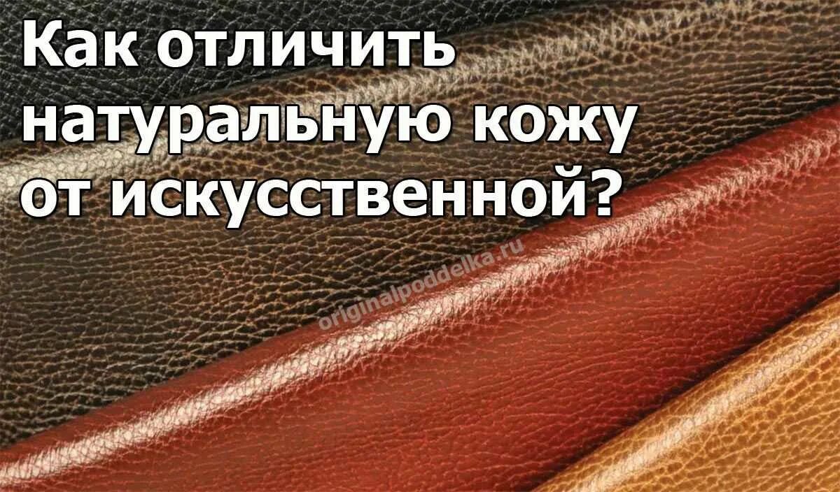 Подделка натуральной кожи. Натуральная кожа в разрезе. Как проверить кожу на натуральность. Подделка натуральной кожи. Как горит натуральная кожа.