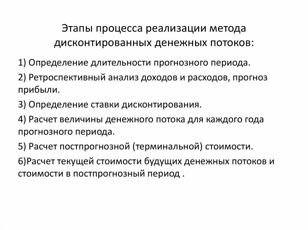 Подход денежных потоков. Метод дисконтирования денежных потоков этапы. Метод дисконтирования денежных потоков презентация. Формула дисконтированных денежных потоков. Дисконтирование денежных потоков этапы реализации.