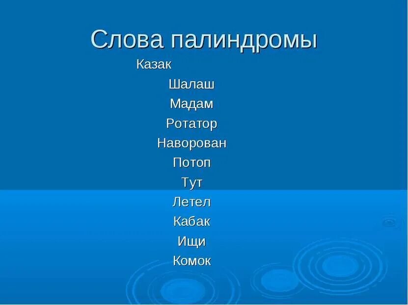 Читается в обоих направлениях