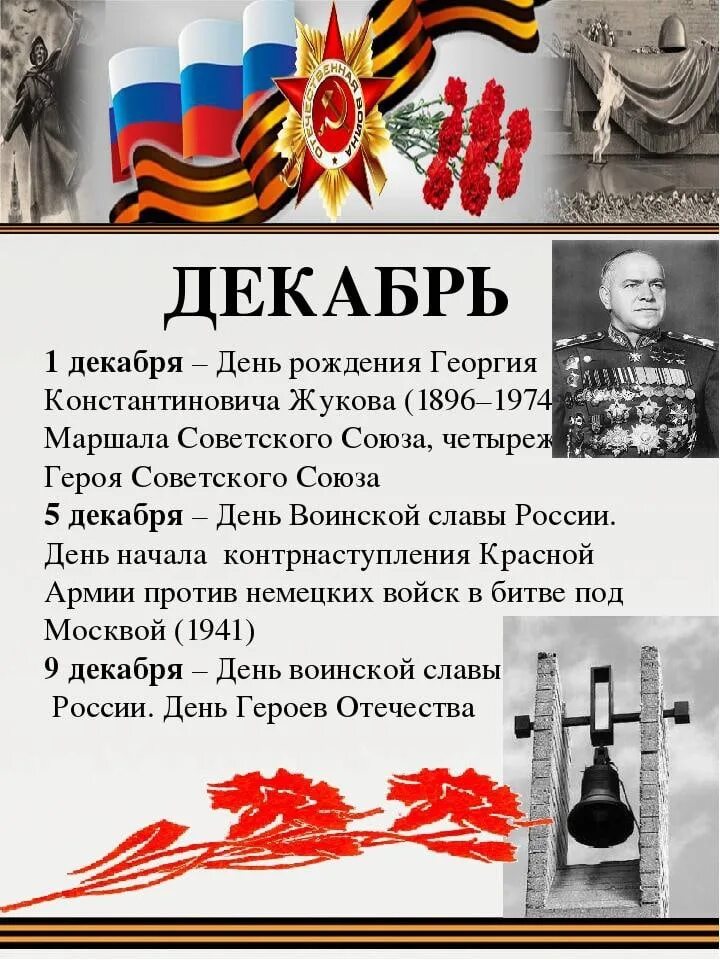 1 декабря информация. 1 декабря день рождения маршала жукова. 1 декабря жуков георгий константинович. день рождения жукова георгия. дата рождения жукова георгия.