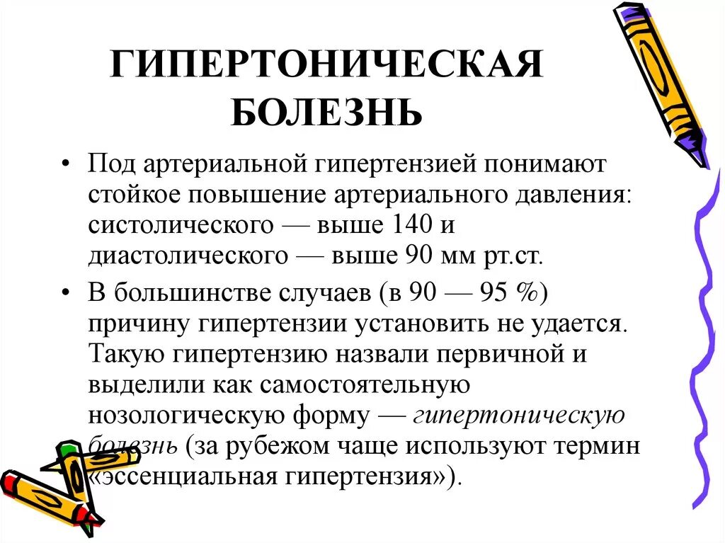 Гипертония термин. Гипертрофическая болезнь. Гипертоническая болезнь. Нипертоническа ЯБОЛЕЗНЬ. Гипербарическая болезнь.