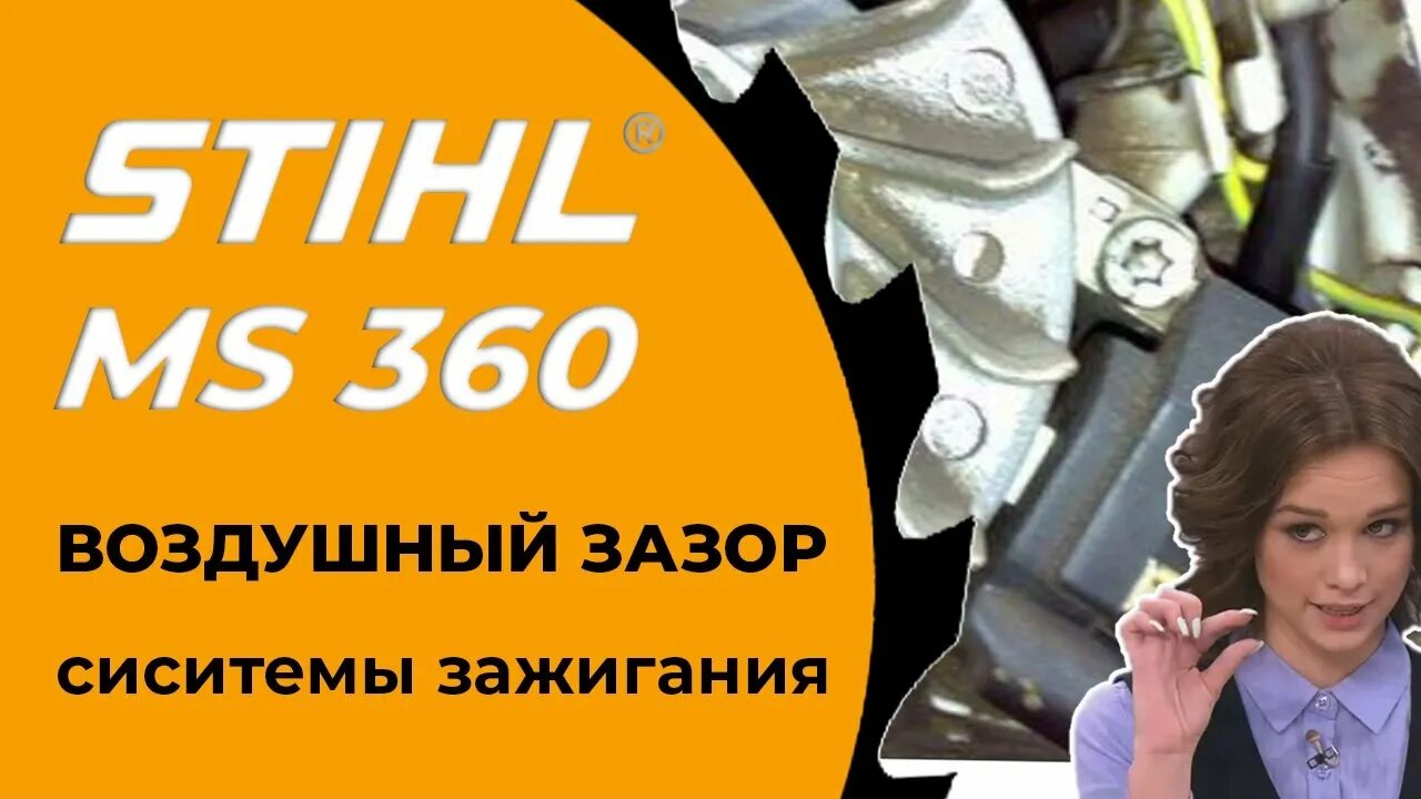 Зазор зажигания штиль 361. Пила Stihl MS 230 зазор зажигания. Регулировка зажигания штиль 361. Зазор зажигания на триммере. Зазор зажигания штиль