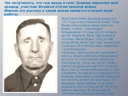 Работа якова