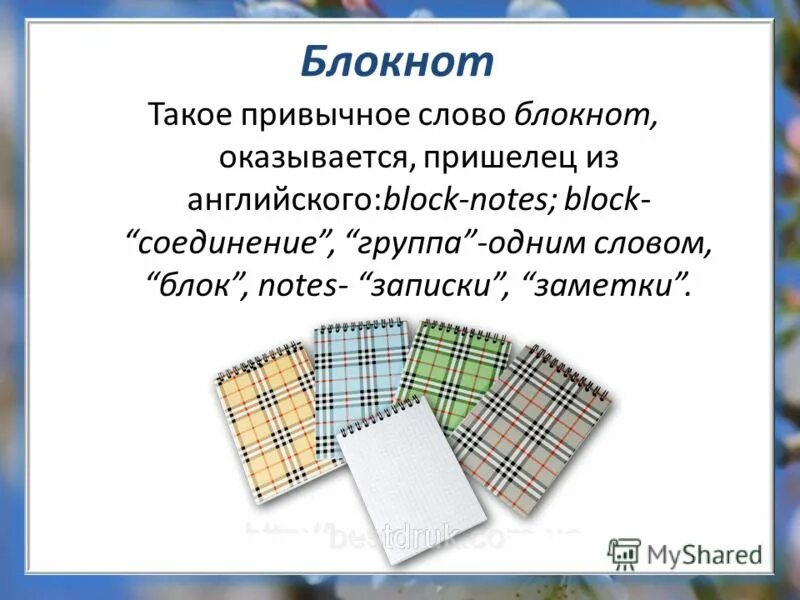Блокнот слова из слова. Блокнот слова из слова