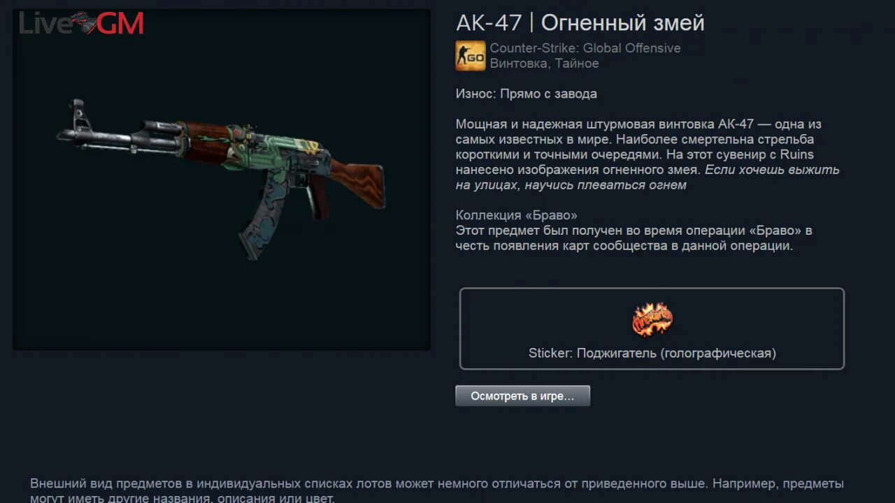 Самой дорогой скин в cs go. Огненный змей кс го скин. vcfvsq ljhjujq crby d rc. самый дорогой скин в кс. самый дорогой скин в кс го.