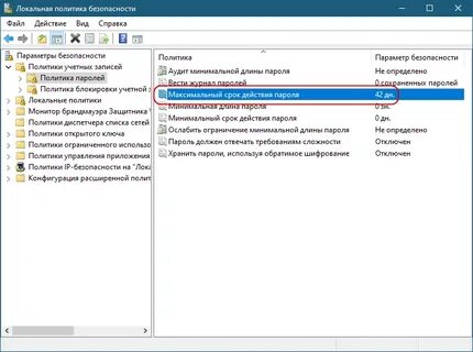 Просроченный пароль windows 10