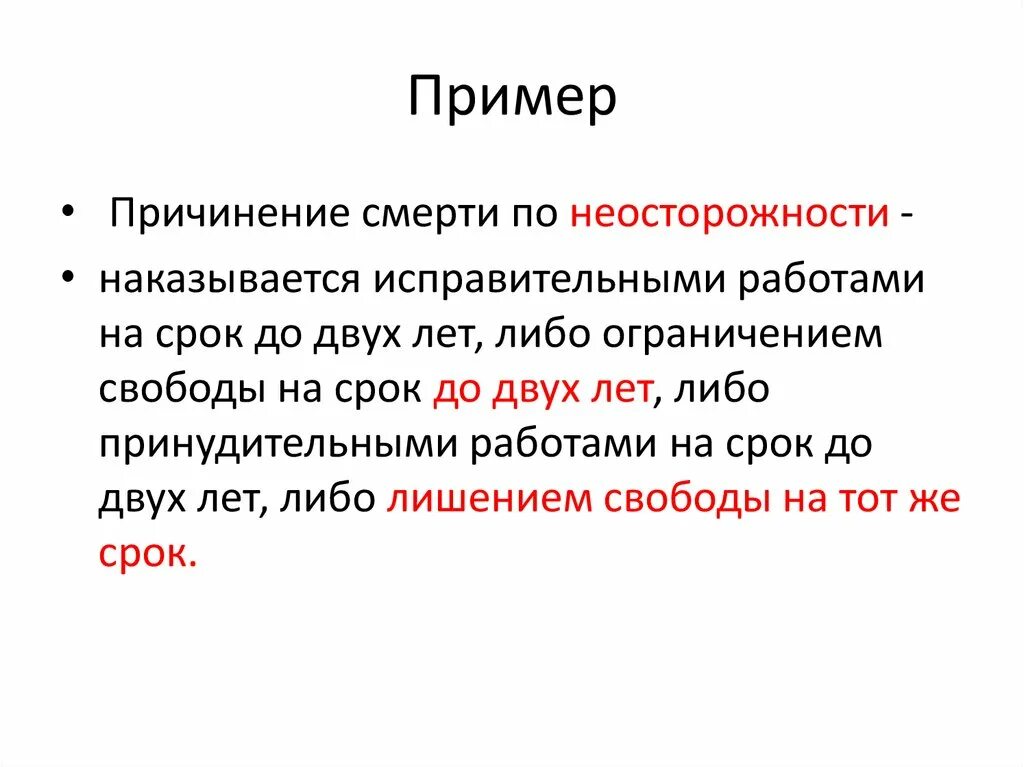 Смерть ребенка по неосторожности. Причинение смерти по небрежности пример. Причинение смерти по неосторожности примеры. Смерть по неосторожности примеры. Причинение смерти по неосторожности доклад.