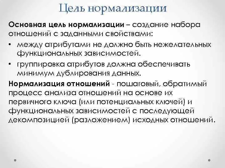 Сущность нормализации. Цель нормализации. цель процесса нормализации. нормализация цель нормализации. цель нормализации стали.