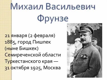 День фрунзе