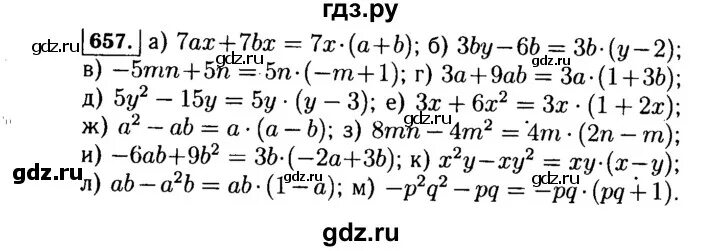 Алгебра 7 класс макарычев номер 1042. Алгебра 7 класс Макарычев номер 657.