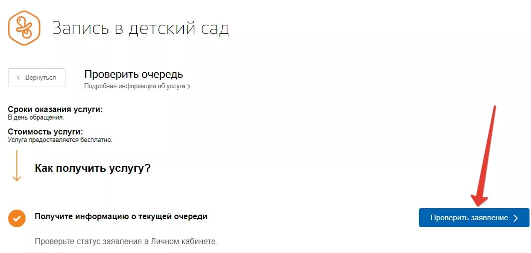 Проверить статус очереди. Очередь в детский сад. Очередь в детсад по номеру заявления. Госуслуги очередь в детский сад. Номер заявления в детский сад.