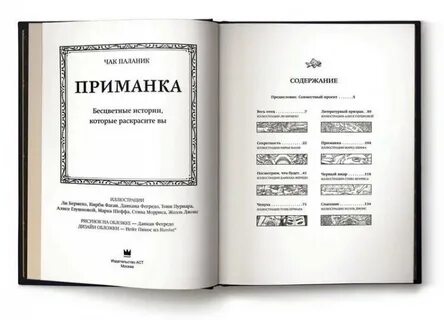 Книга приманка